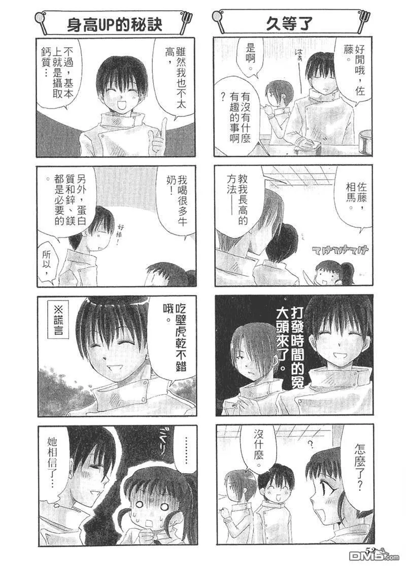 第31话 第4页