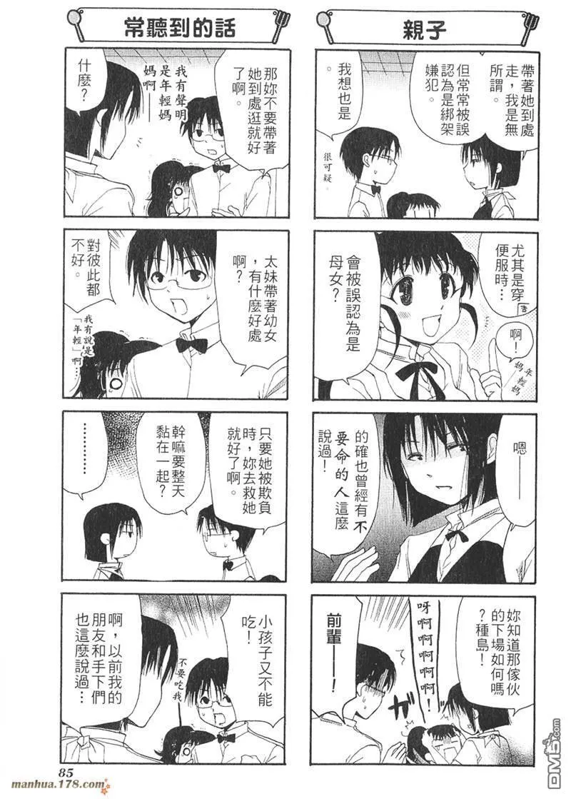 第36话 第3页