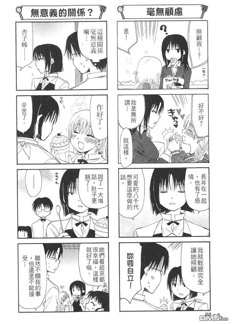 第36话 第6页