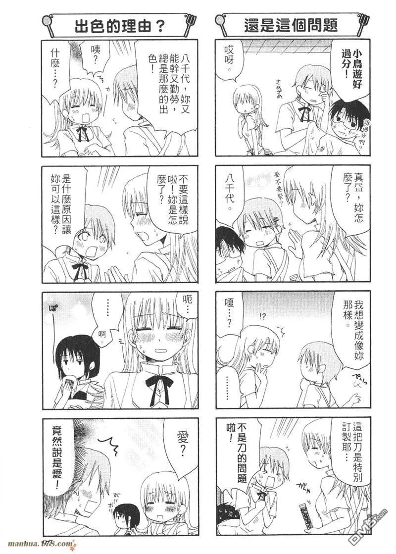 第38话 第3页