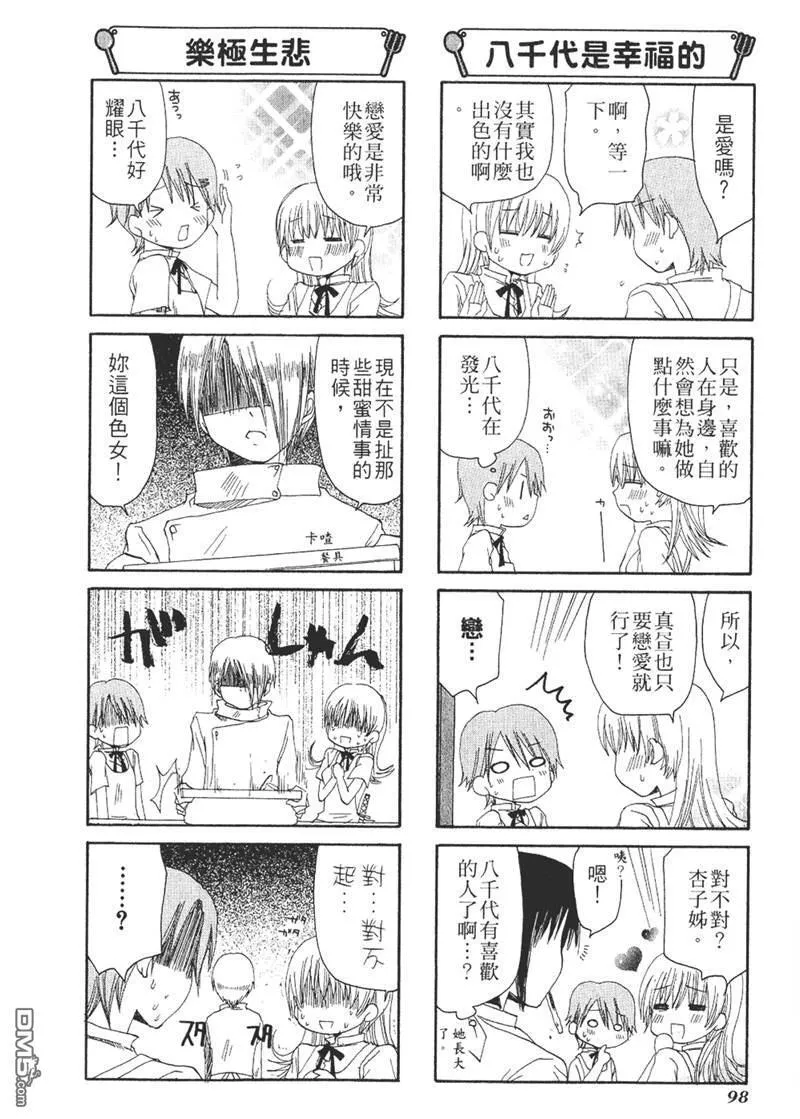第38话 第4页