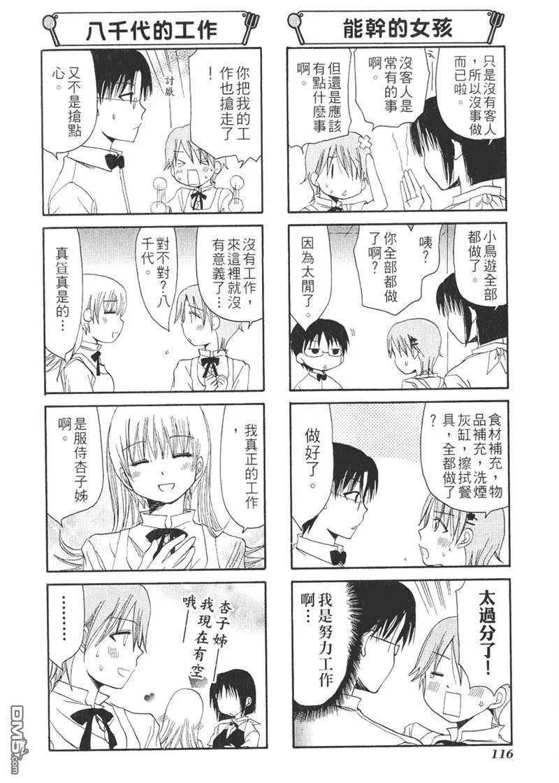 第40话 第8页