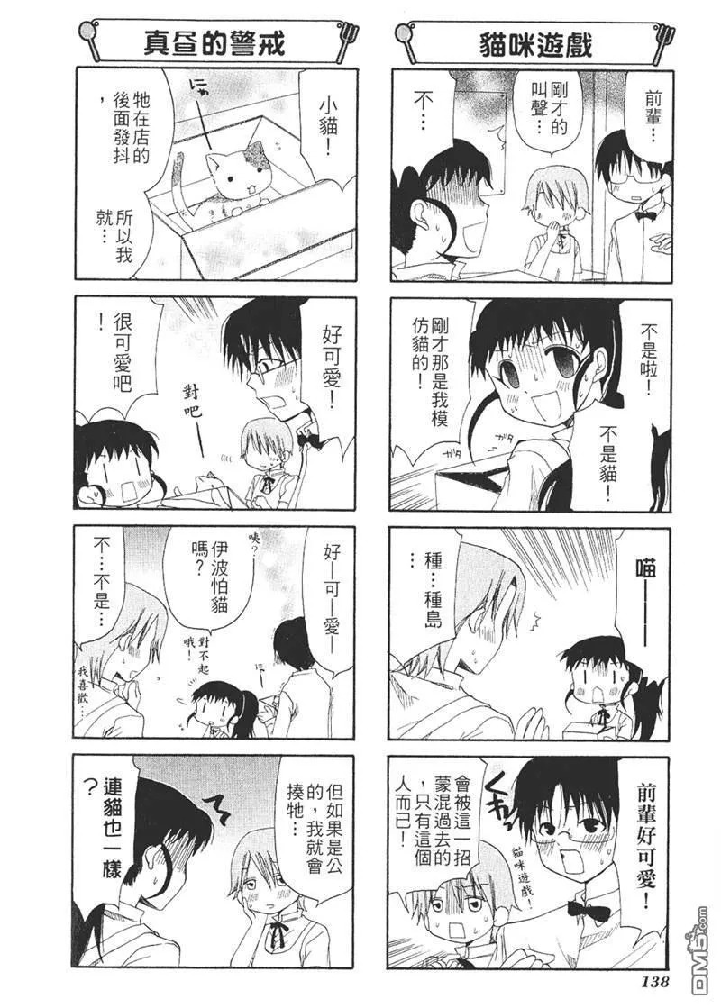 第43话 第8页