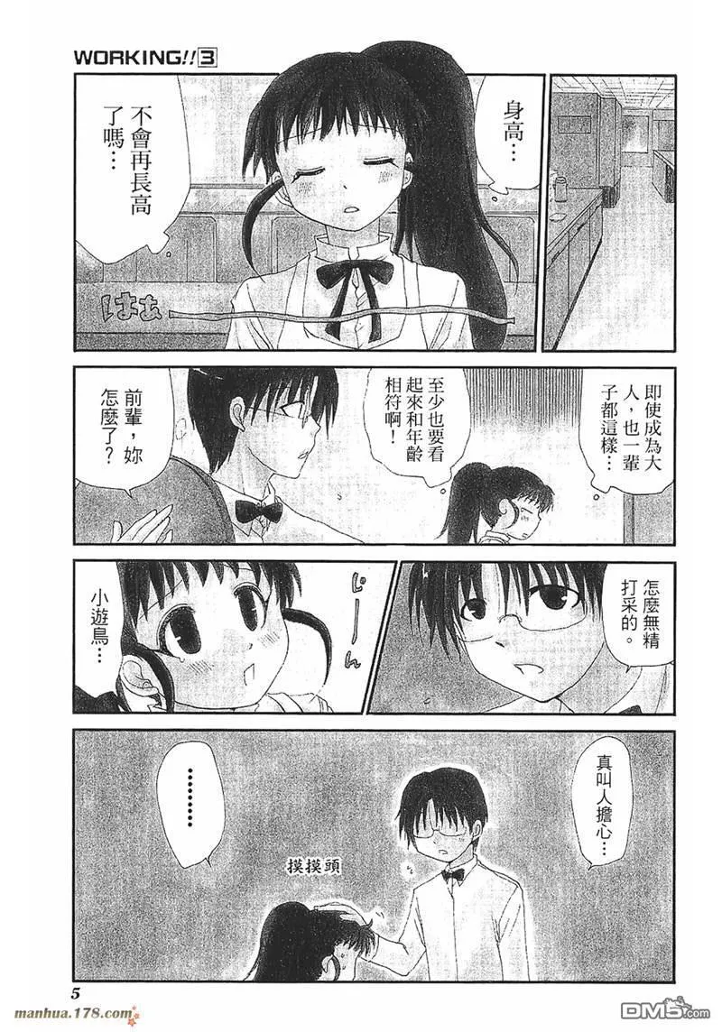 第45话 第3页