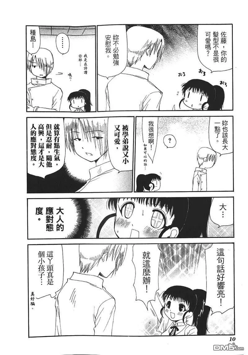 第45话 第8页