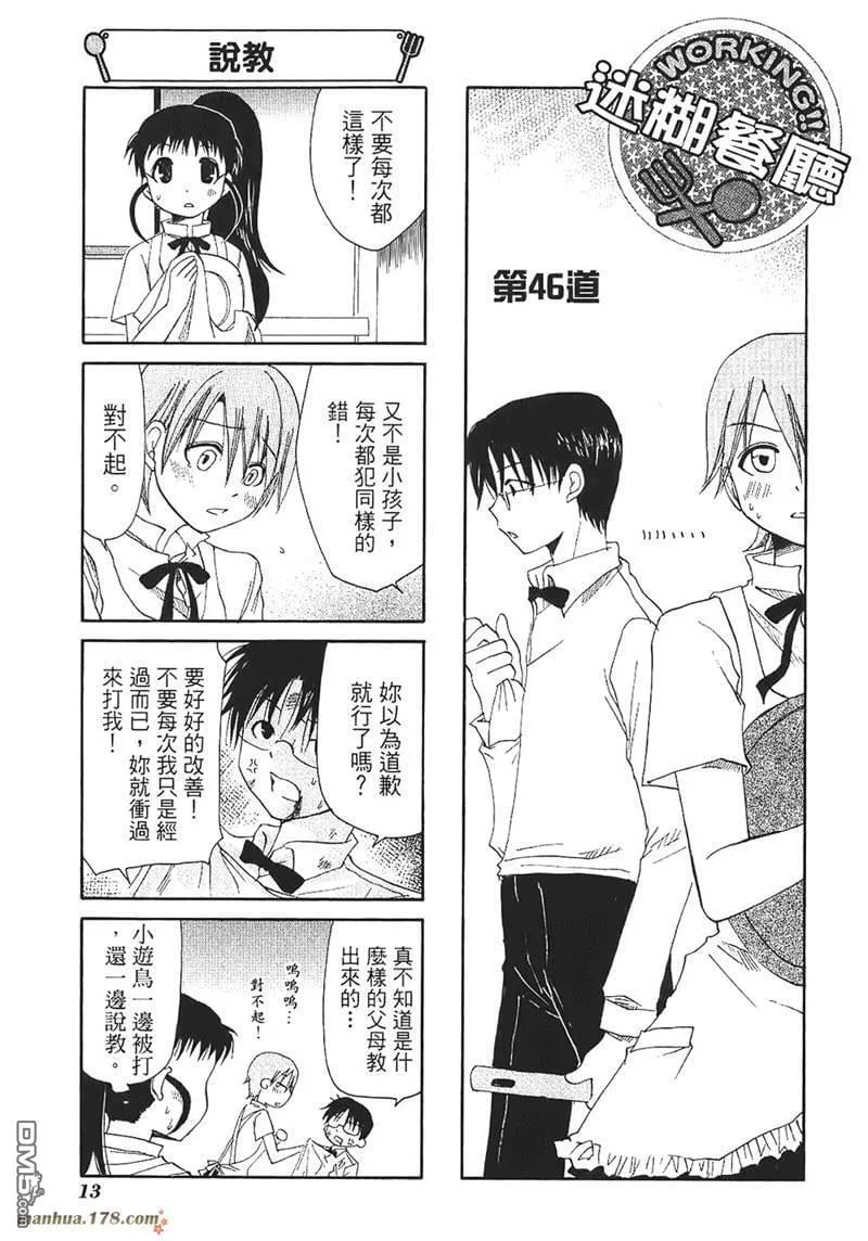 第46话 第1页