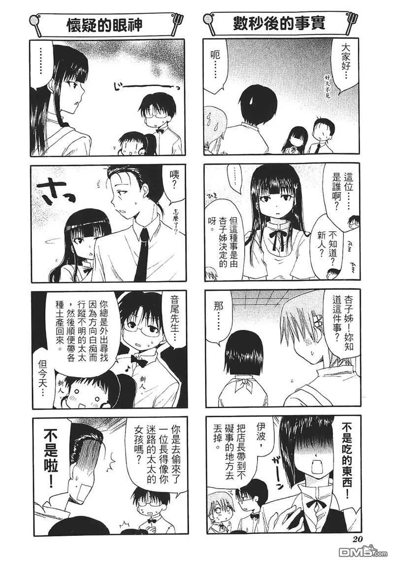 第46话 第8页