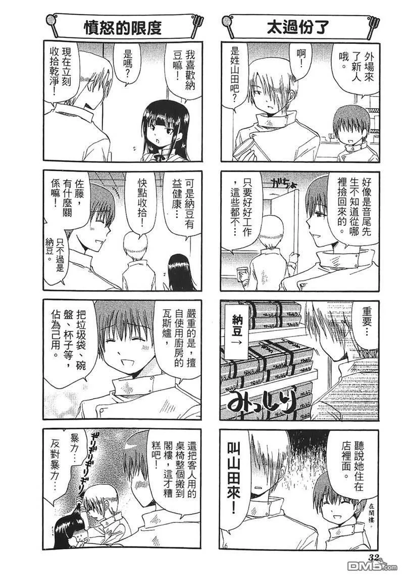 第48话 第8页