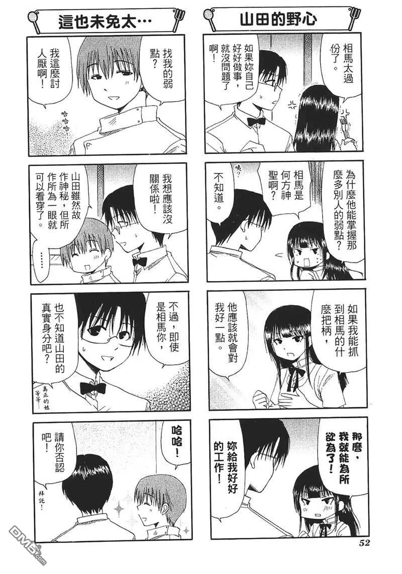 第51话 第8页