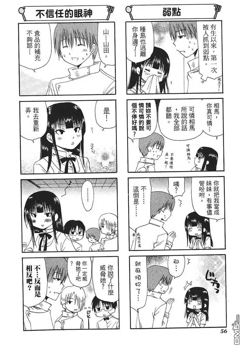第52话 第6页