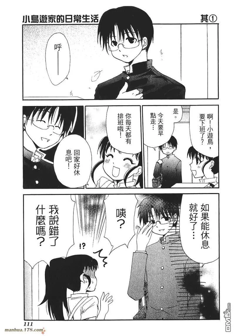 小岛游家的日常生活1 第1页