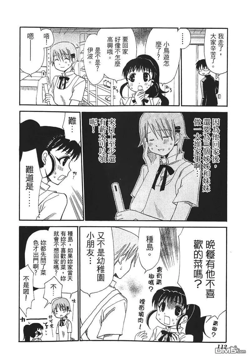 小岛游家的日常生活1 第2页