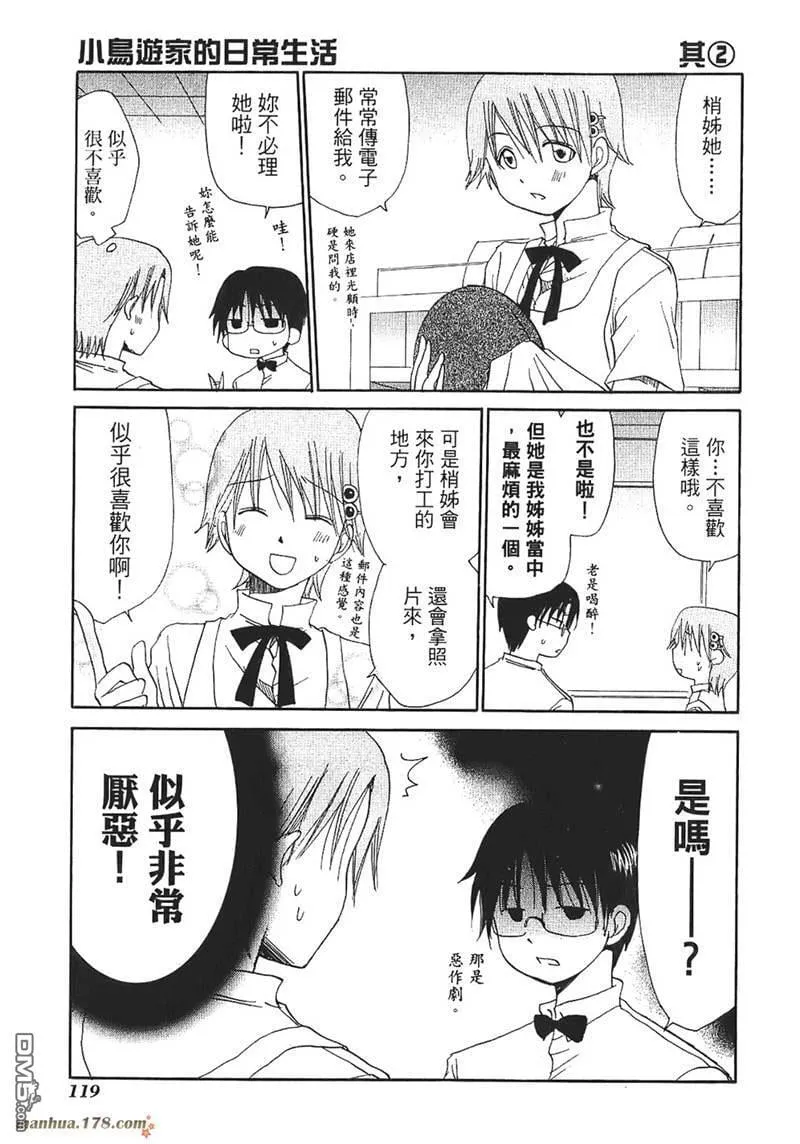 小岛游家的日常生活2 第1页