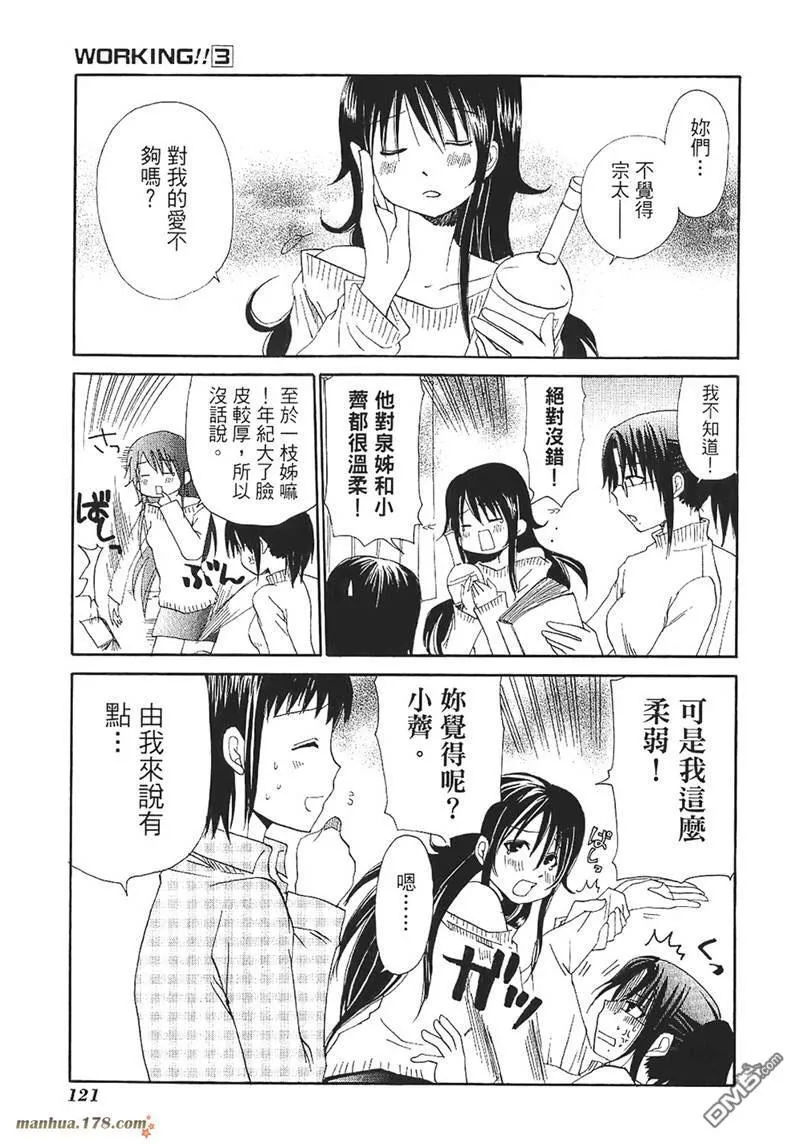 小岛游家的日常生活2 第3页
