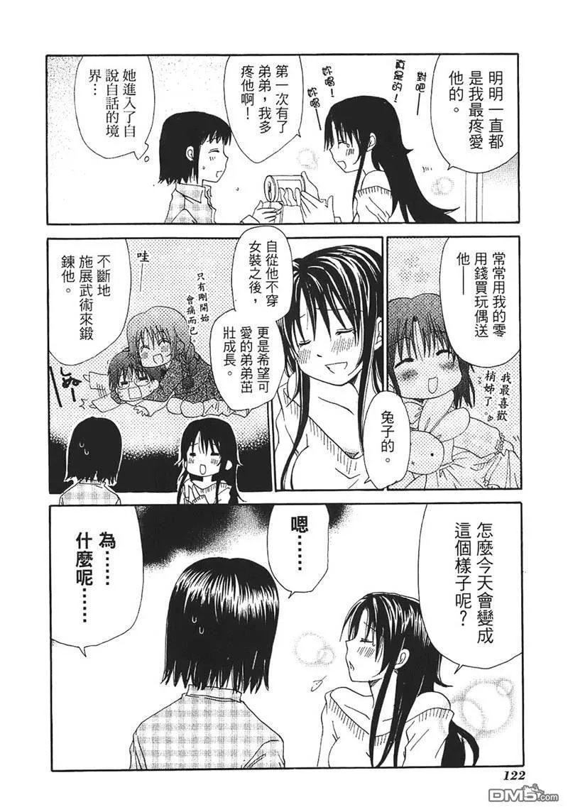 小岛游家的日常生活2 第4页