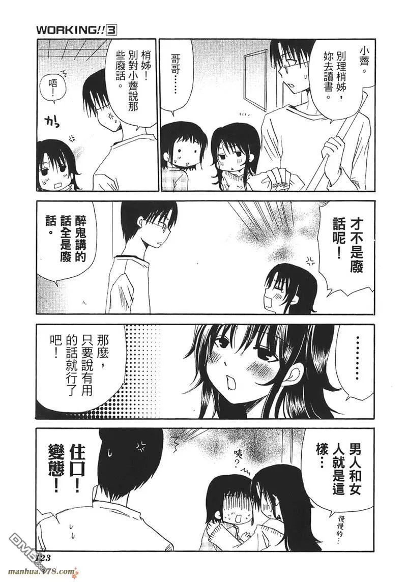 小岛游家的日常生活2 第5页