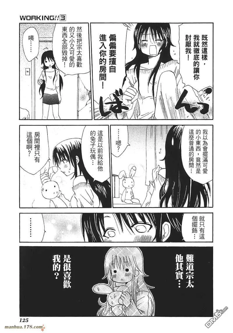 小岛游家的日常生活2 第7页