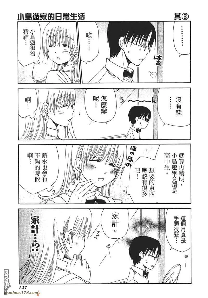 小岛游家的日常生活3 第1页