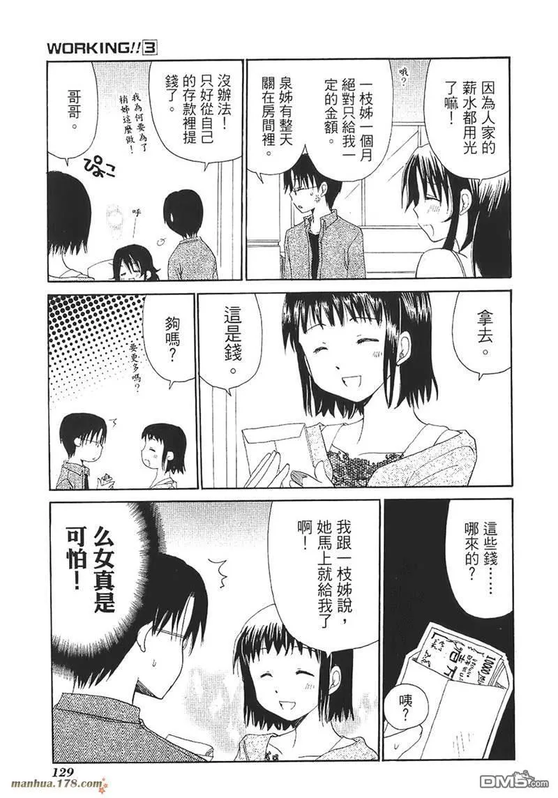 小岛游家的日常生活3 第3页
