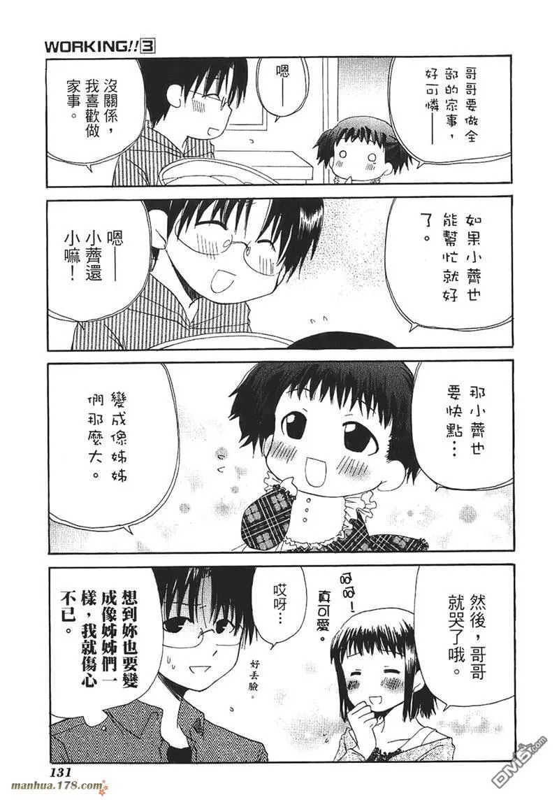 小岛游家的日常生活3 第5页
