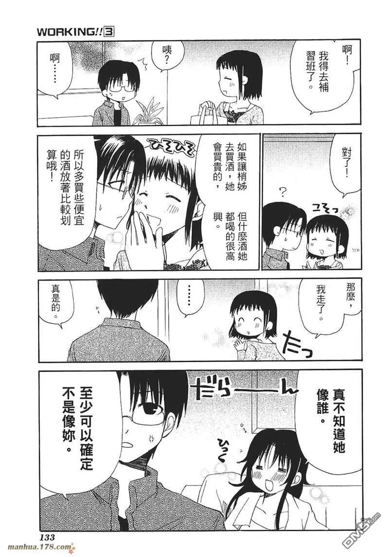 小岛游家的日常生活3 第7页