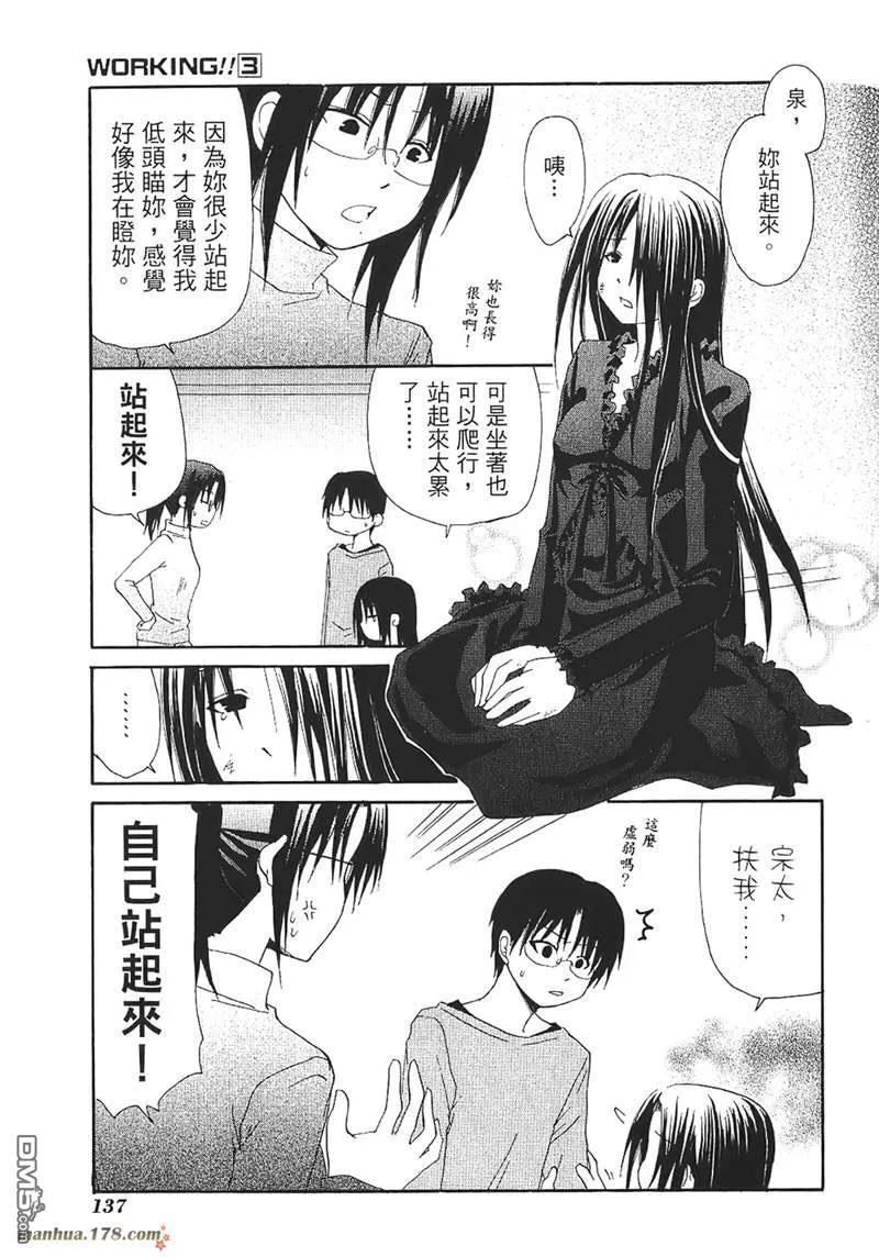 小岛游家的日常生活4 第3页