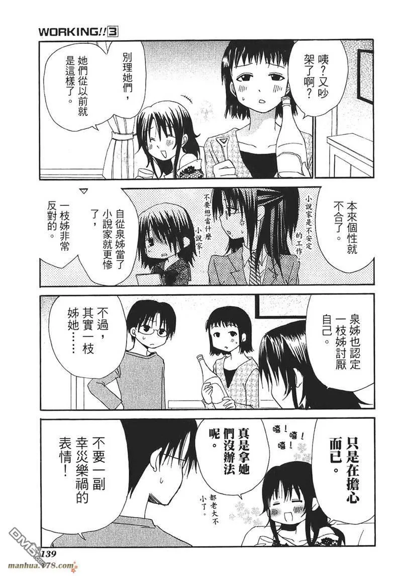 小岛游家的日常生活4 第5页