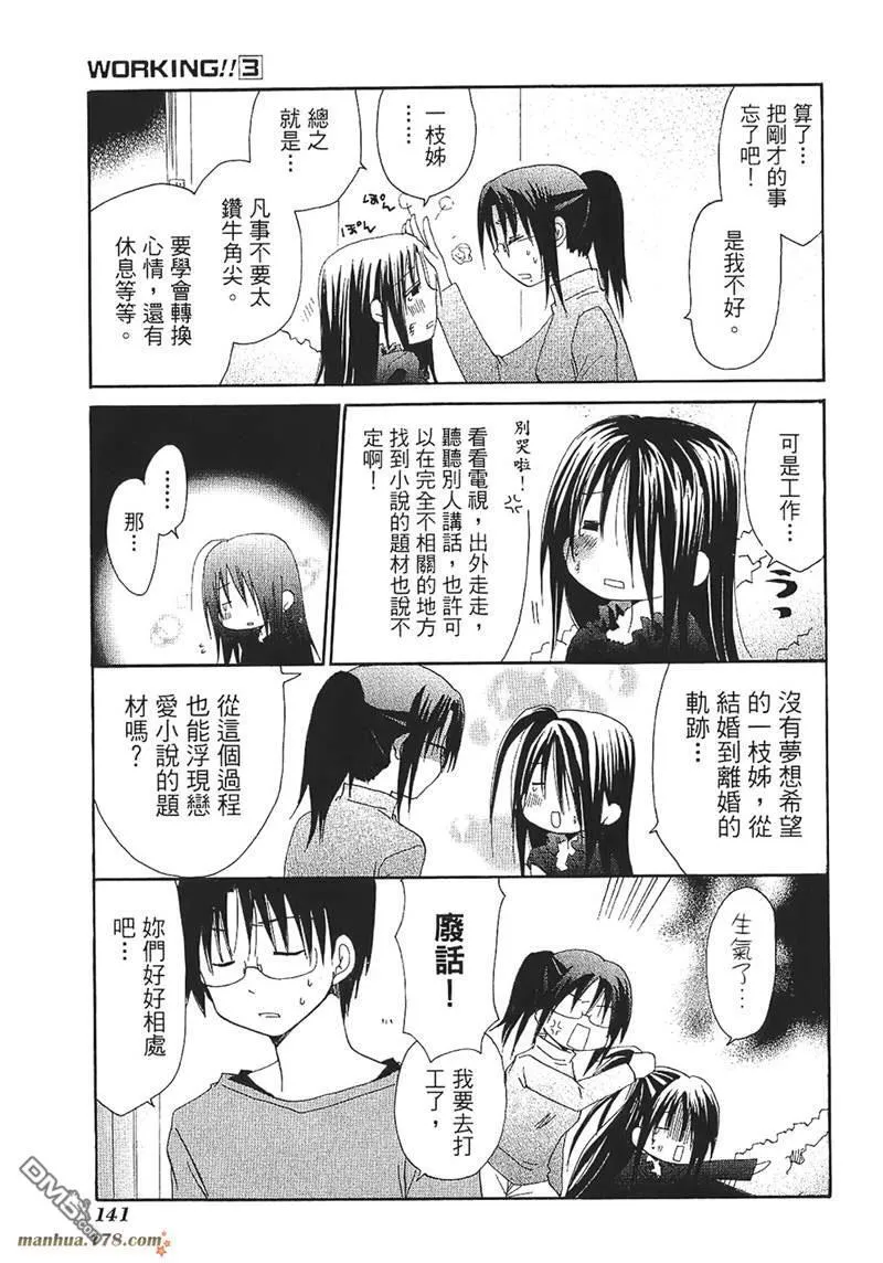 小岛游家的日常生活4 第7页
