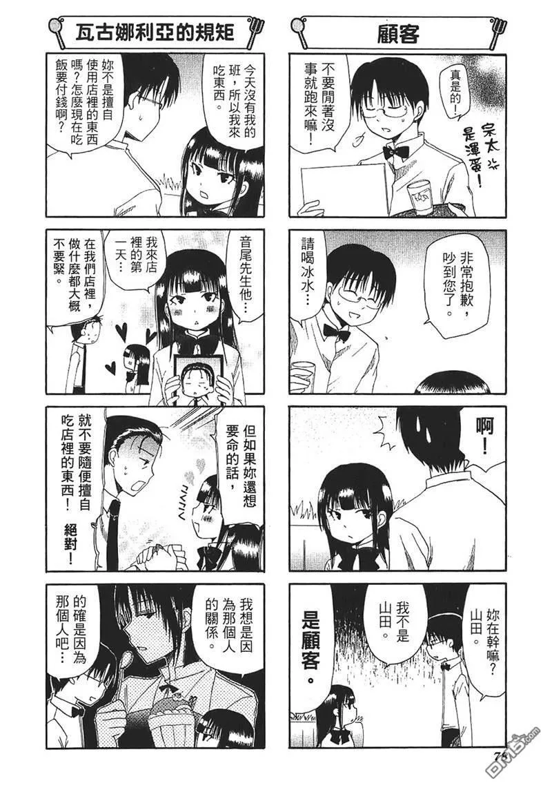 小岛游家的日常生活4 第10页