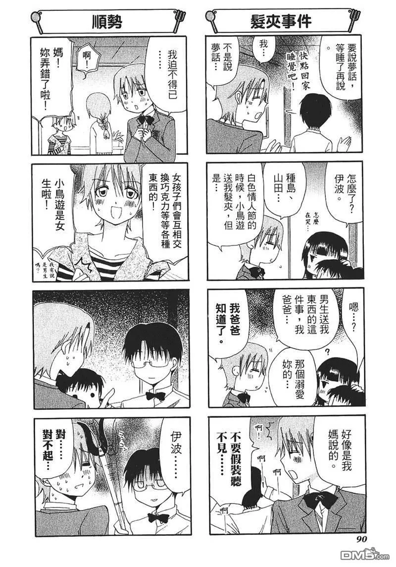 第57话 第8页