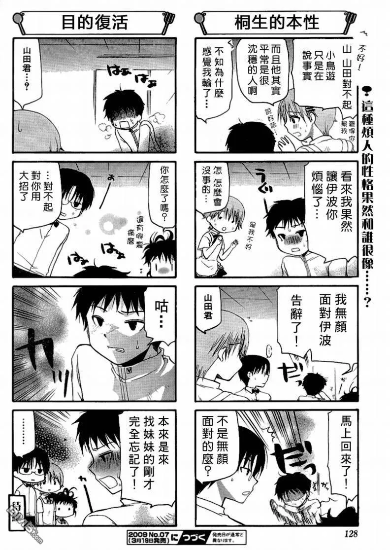 第120话 第6页