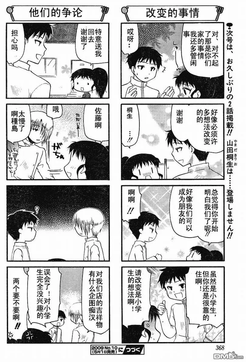 第123话 第6页