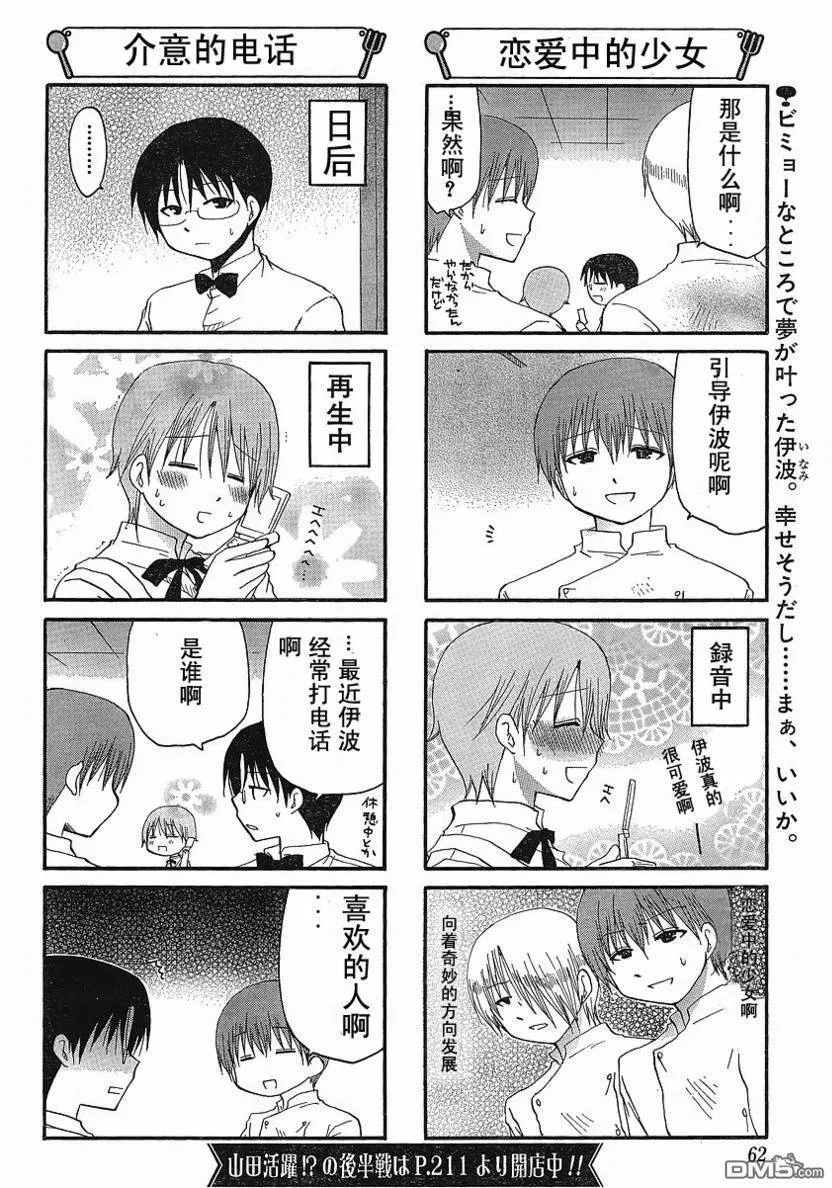 第124话 第6页