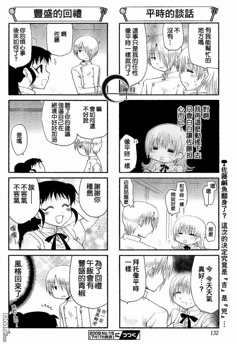 第130话 第6页