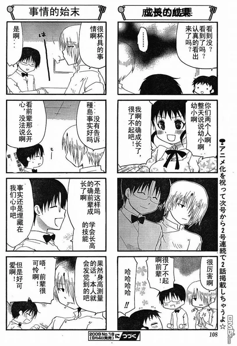 第133话 第6页