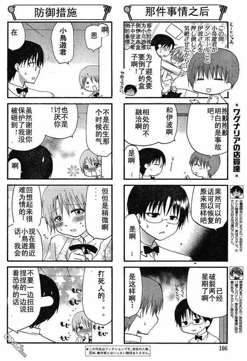 第133话 第8页
