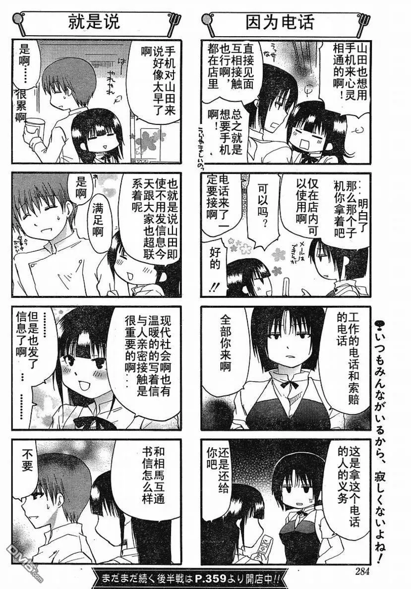 第136话 第6页