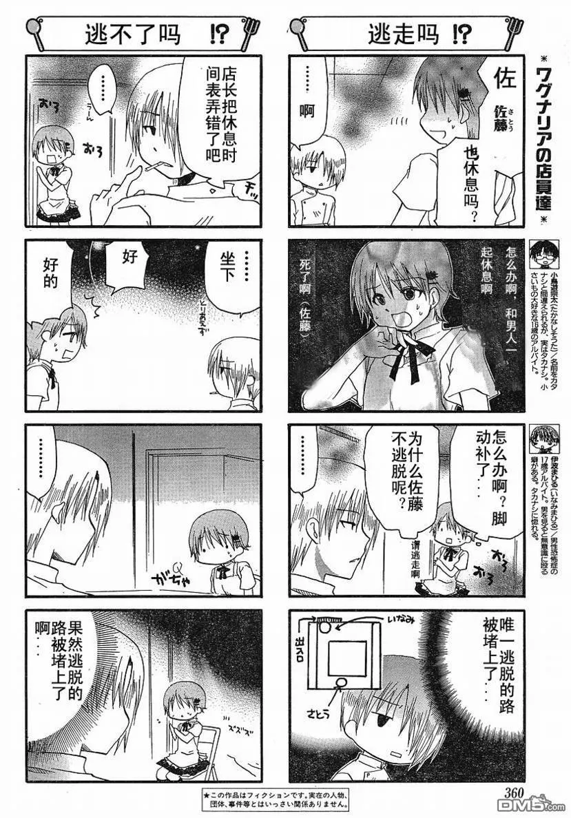 第136话 第8页