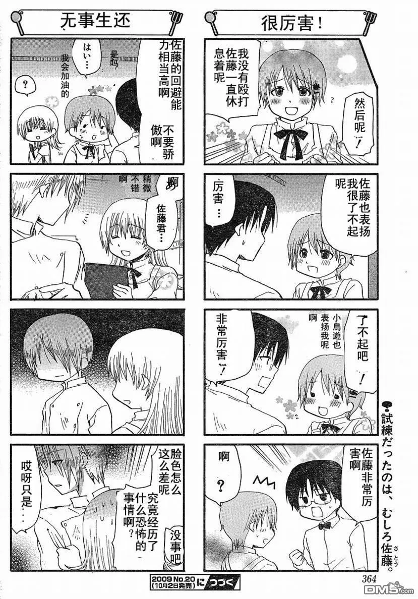 第137话 第6页