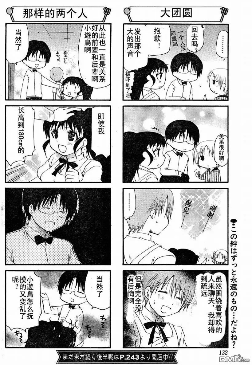 第138话 第6页