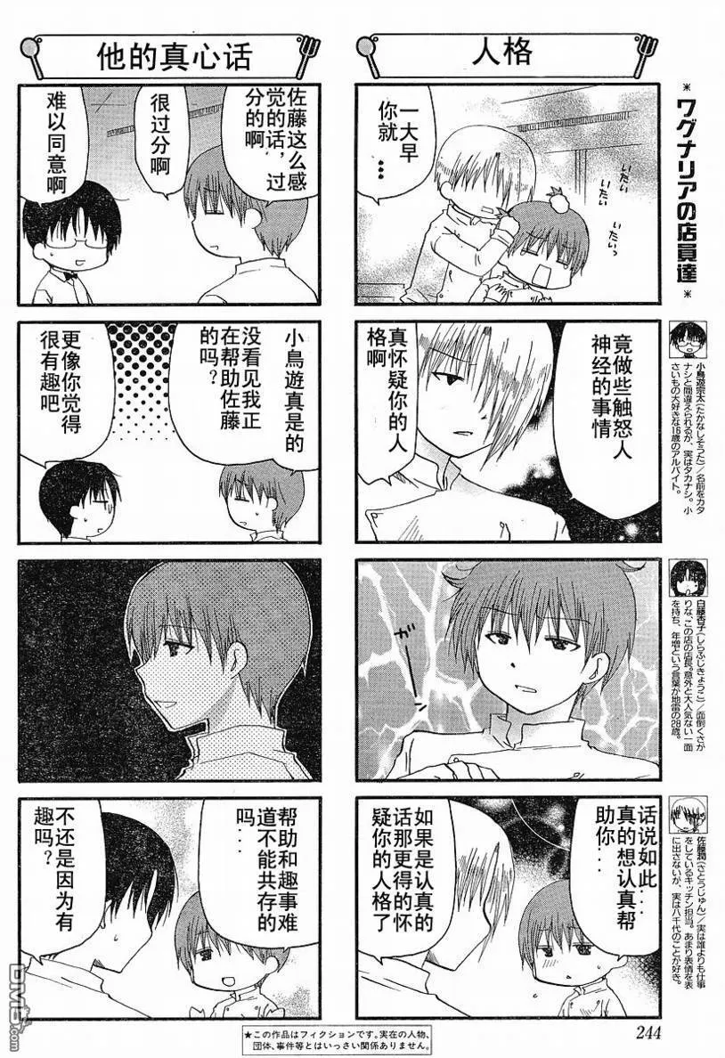 第138话 第8页
