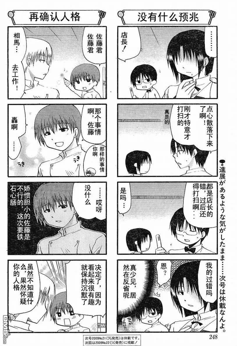 第139话 第6页