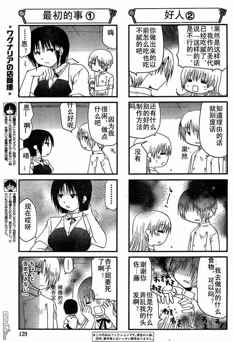 第140话 第3页