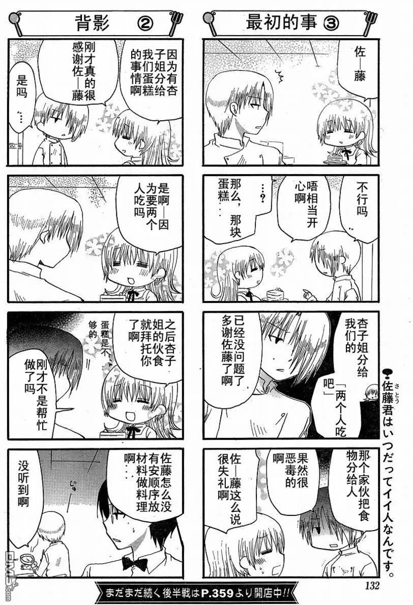 第140话 第6页