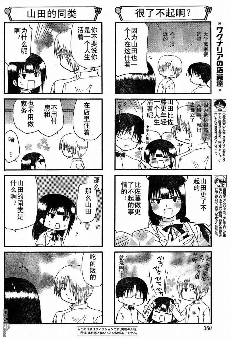 第141话 第2页