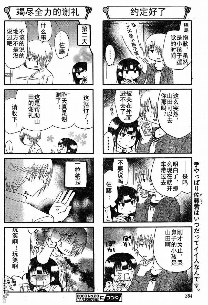 第141话 第6页