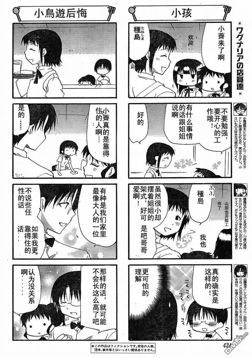 第142话 第8页