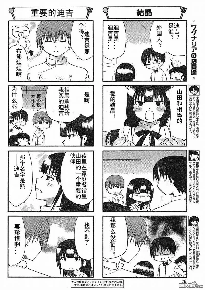 第144话 第8页