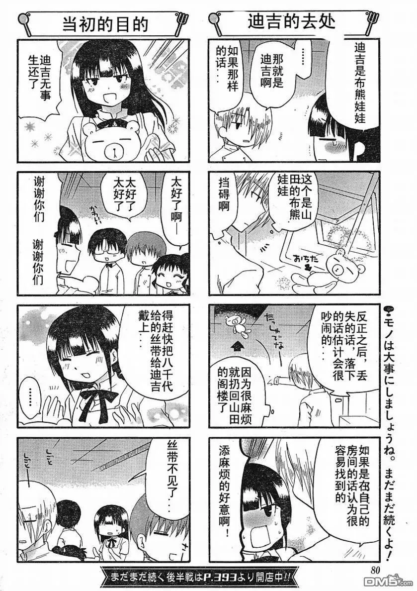 第145话 第6页