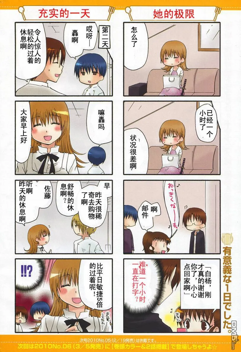 第148话 第6页